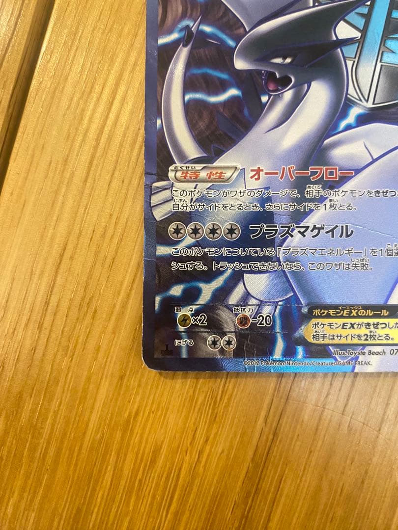 最終値下げ！ルギアEX SR BW7 プラズマゲイル 074/070