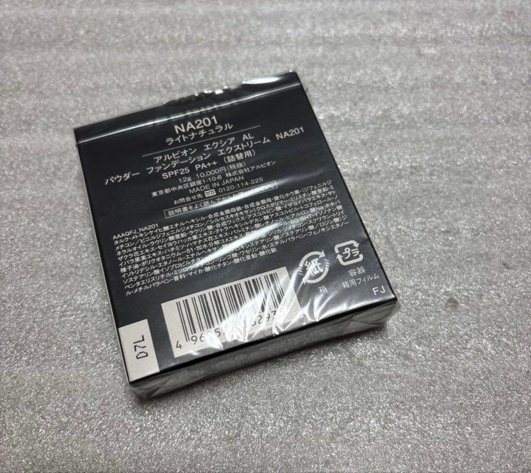 新品　アルビオン エクシア　パウダーファンデーション エクストリーム NA201