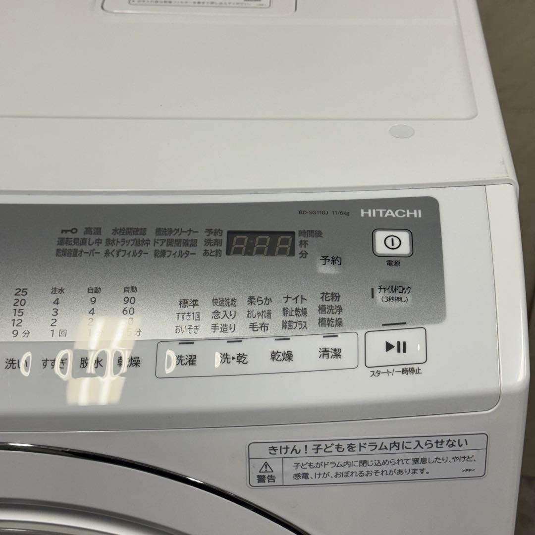 【配送・設置無料‼️】日立 ドラム式洗濯乾燥機 ビッグドラム 11kg 24年製