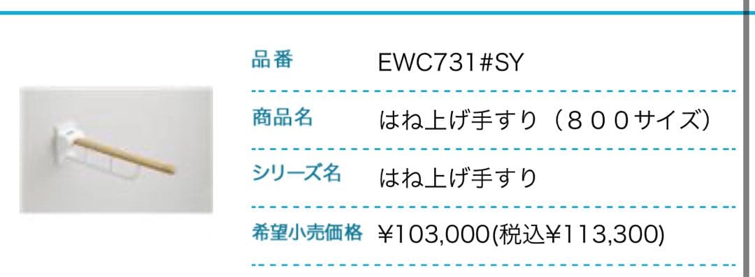 こ*じ様 TOTO 跳ね上げ　手すり【お値引き可能】
