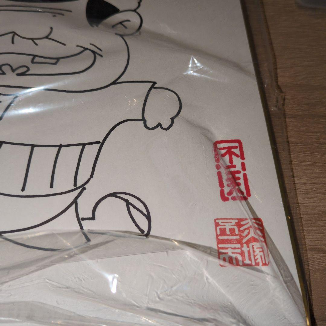 赤塚不二夫　直筆サイン　イラスト直筆　バカボンのパパ　断捨離