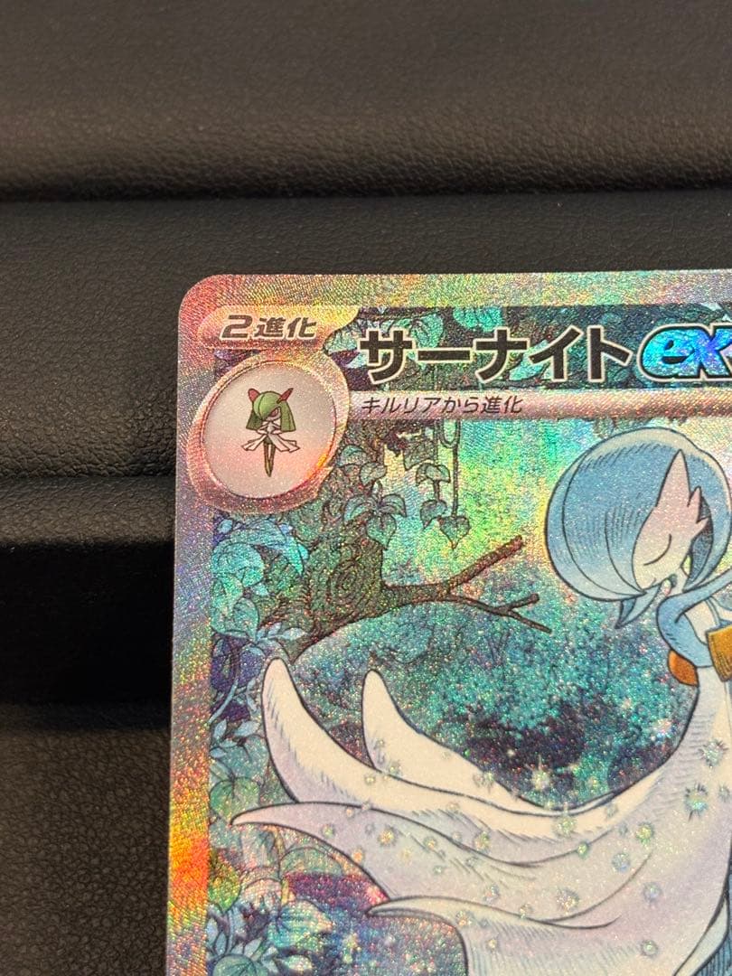 ポケモンカード シャイニートレジャーex サーナイトex SAR