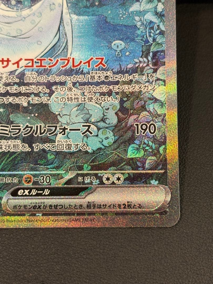 ポケモンカード シャイニートレジャーex サーナイトex SAR