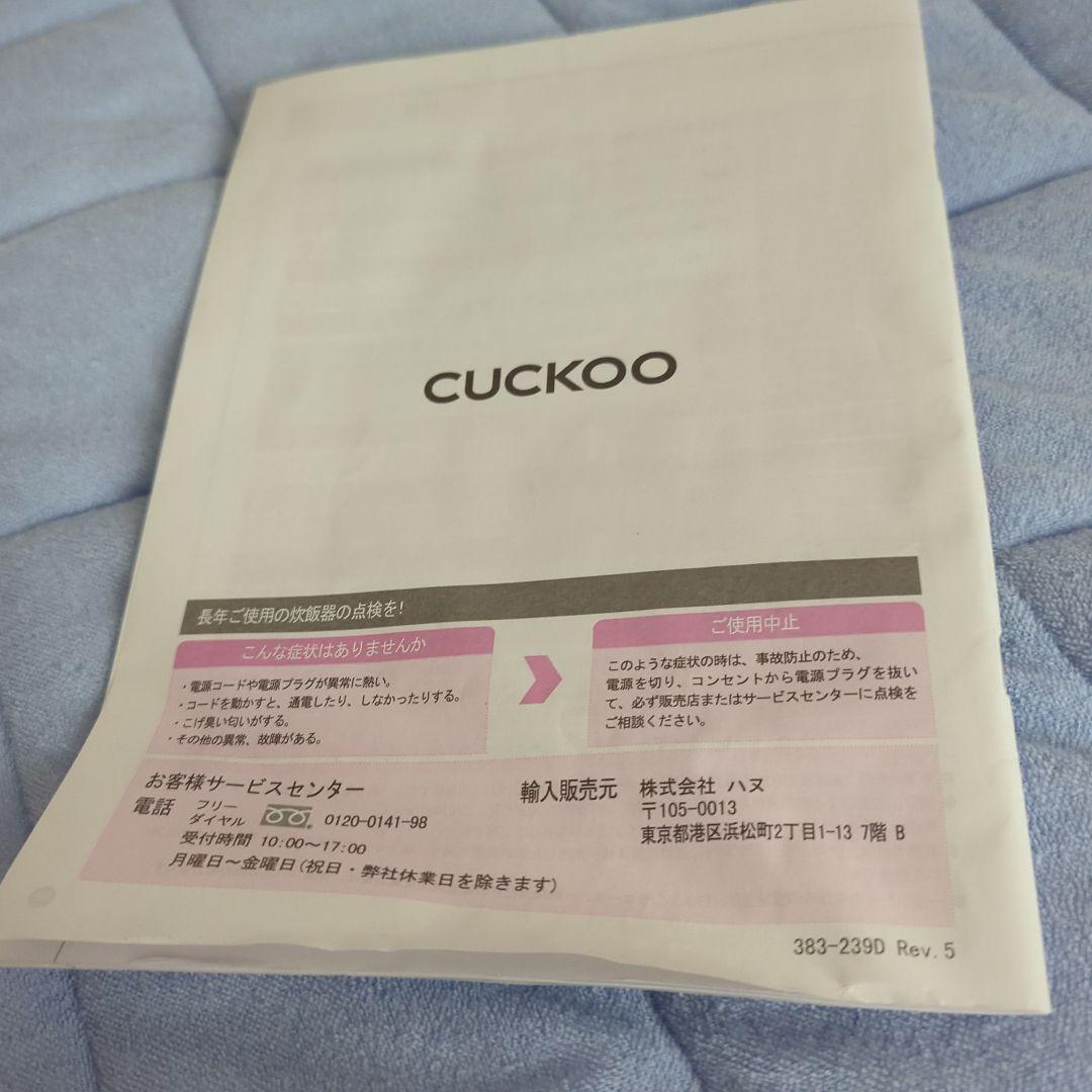 CUCKOO 発芽玄米炊飯器 家庭用圧力がま