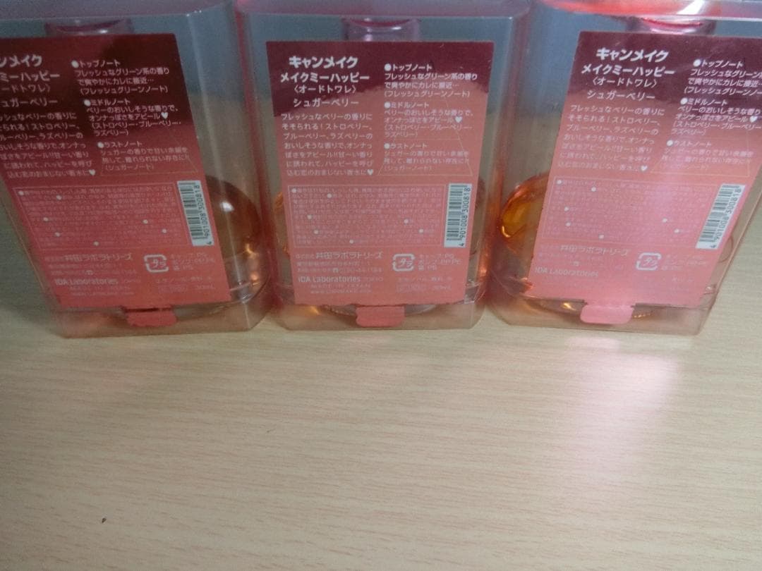 未使用3本 キャンメイク メイクミーハッピー シュガーベリー 香水