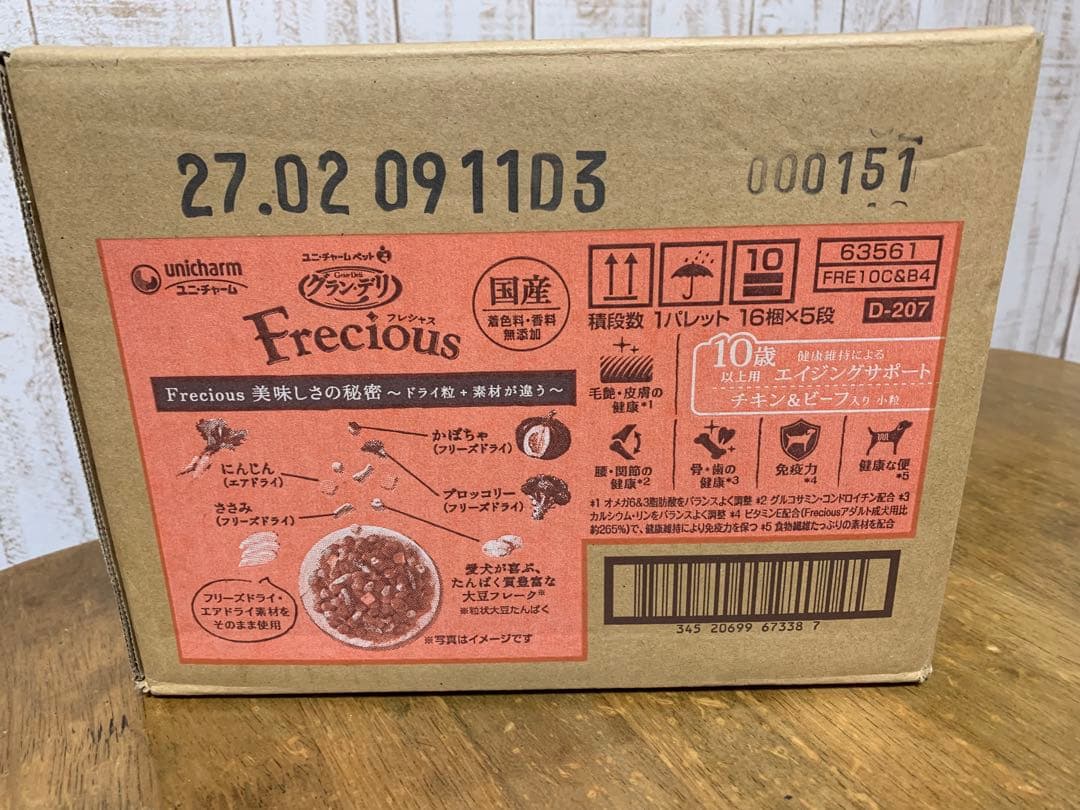 Freocious ドッグフード 500g×8袋