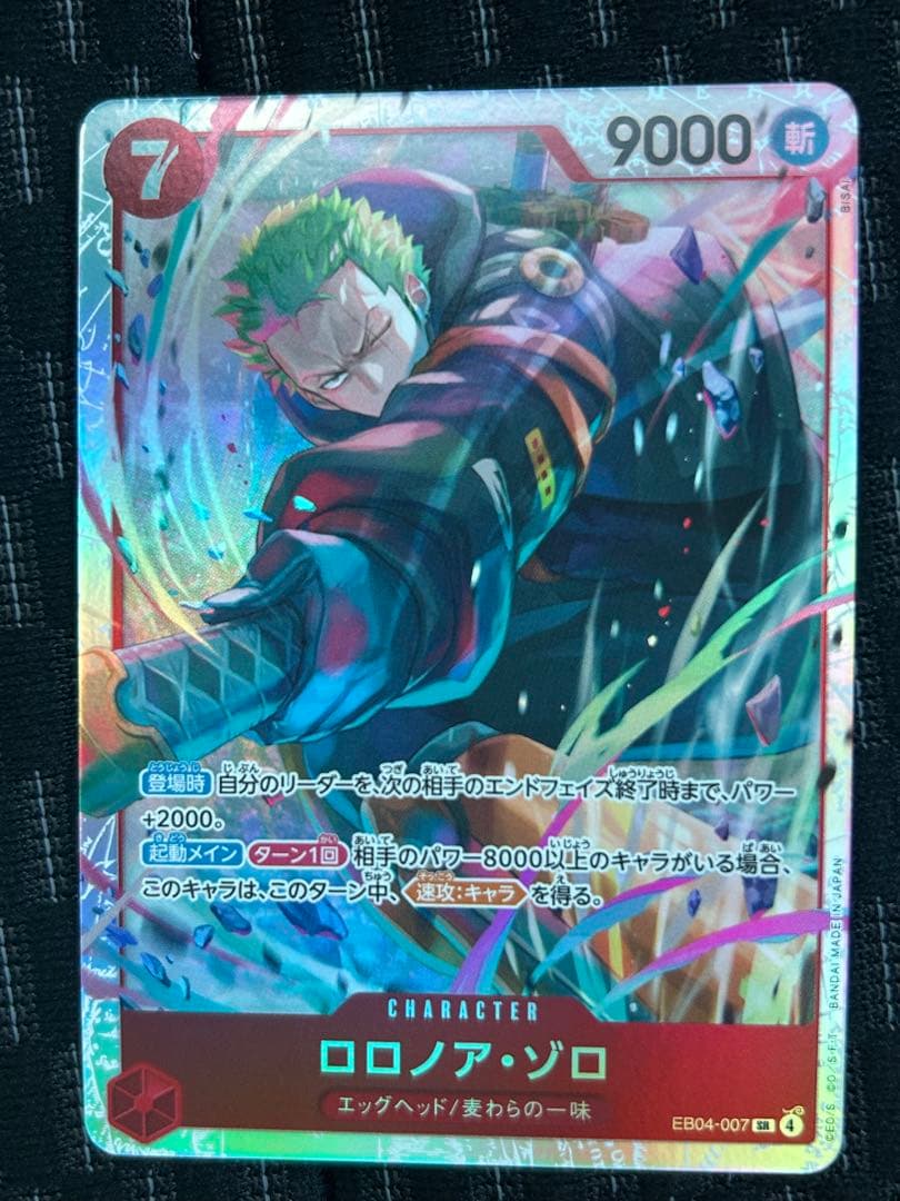 ロロノア・ゾロ SR 2枚セット　エッグヘッド