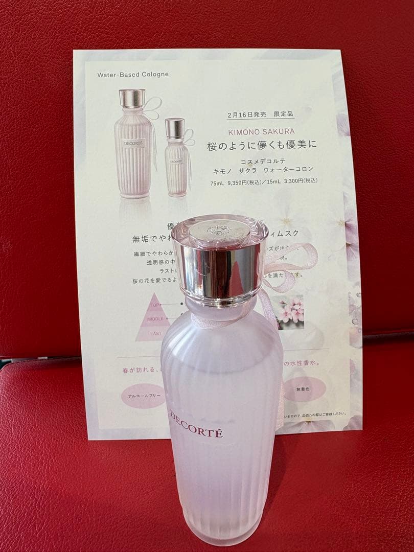 DECORTE KIMONO SAKURA ウォーターコロン 75ml