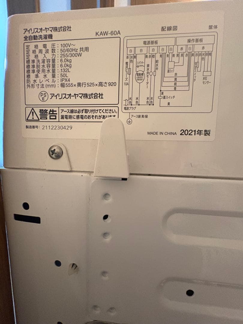 IRIS OHYAMA 縦型洗濯機 KAW-60A 本体