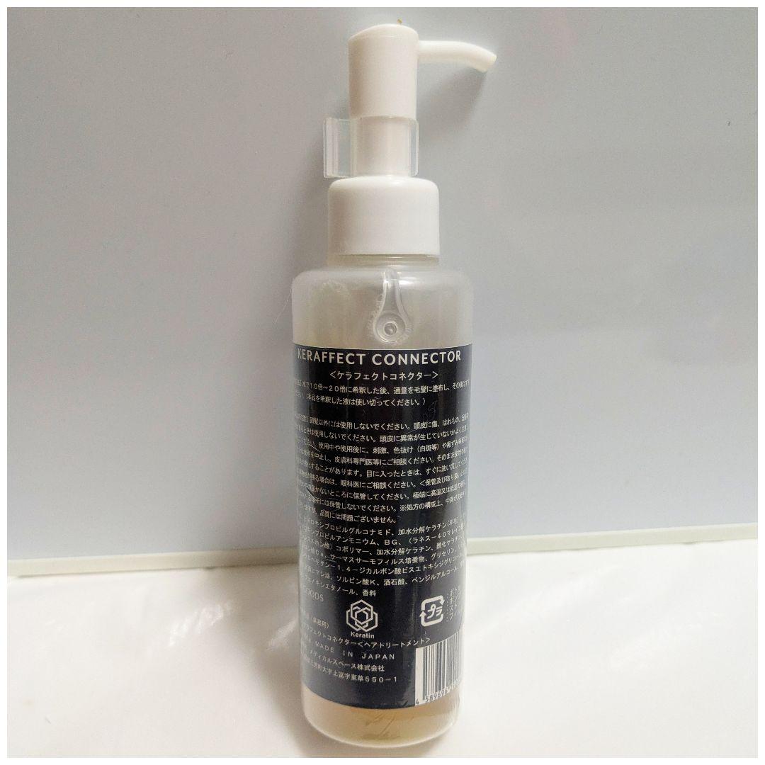 ケラフェクトコネクター トリートメント 150ml