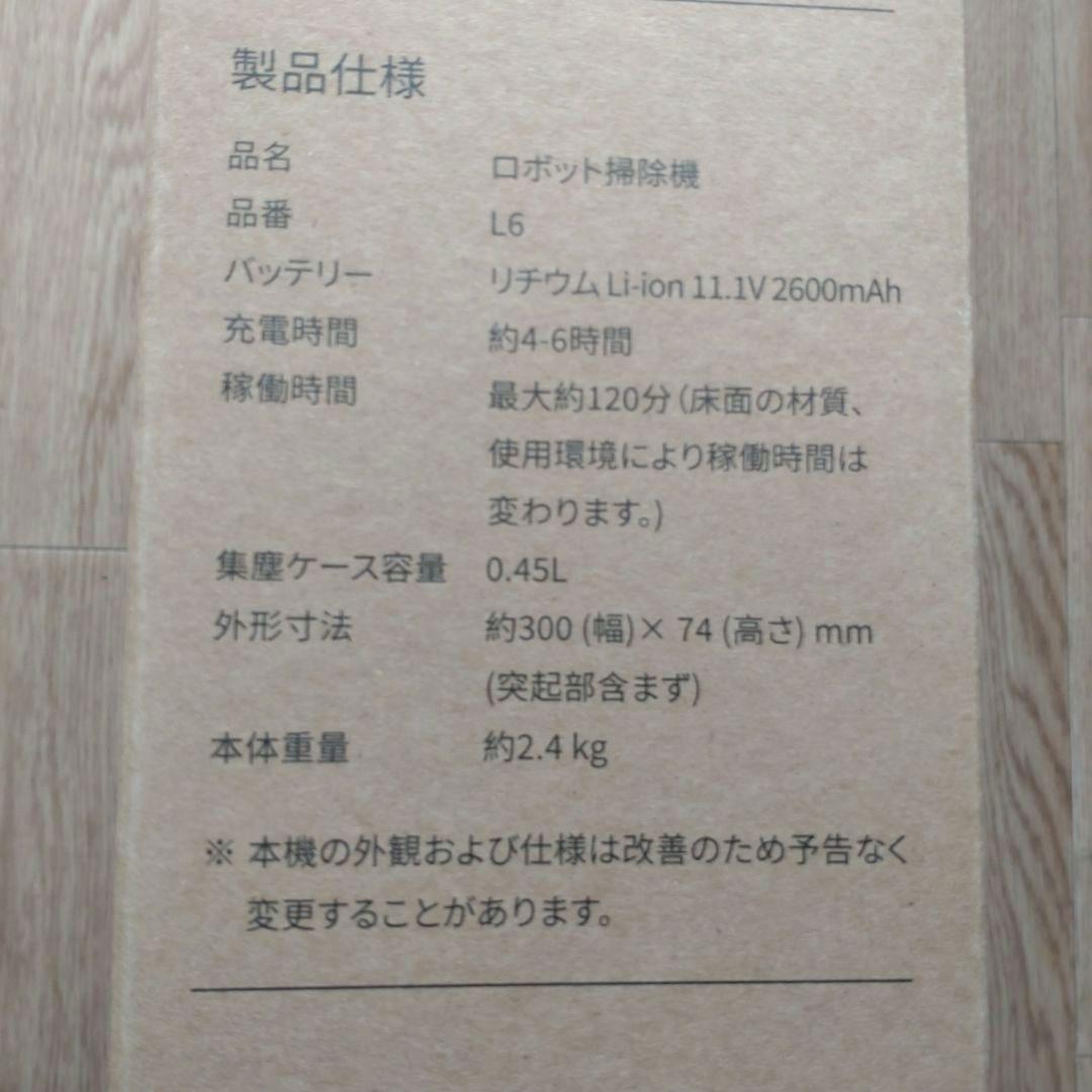 新品VersLife ロボットクリーナー L6 本体