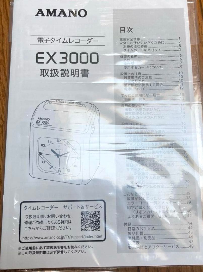 AMANO EX 3000 電子タイムレコーダー