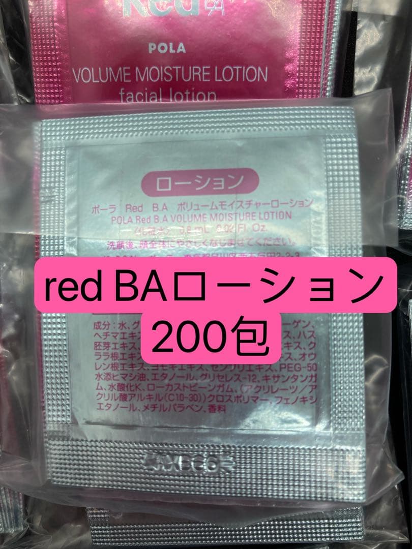 POLA red BAローション200包