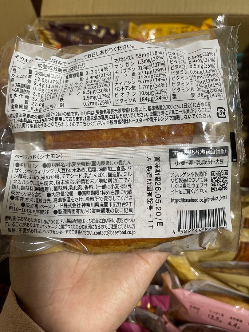 ダイエットフード BASE FOOD