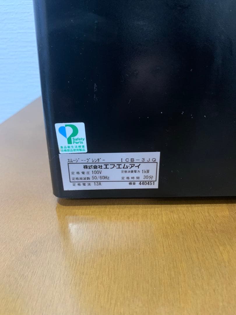 ろーま　blendtec スムージーブレンダー　中古　ICB-3JQ