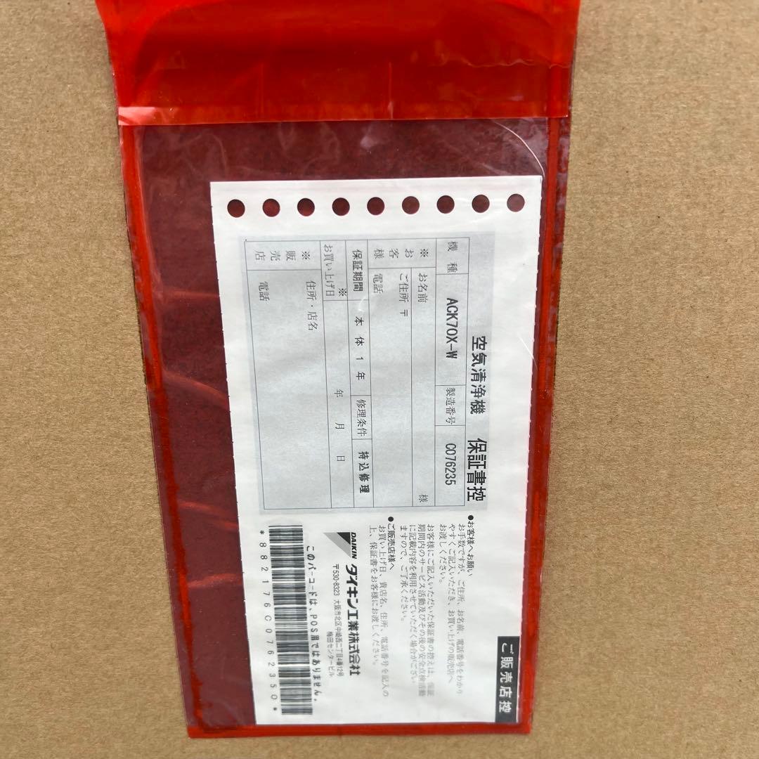 【未使用品】DAIKIN ストリーマ空気清浄機 ACK70X-W 加湿機能付