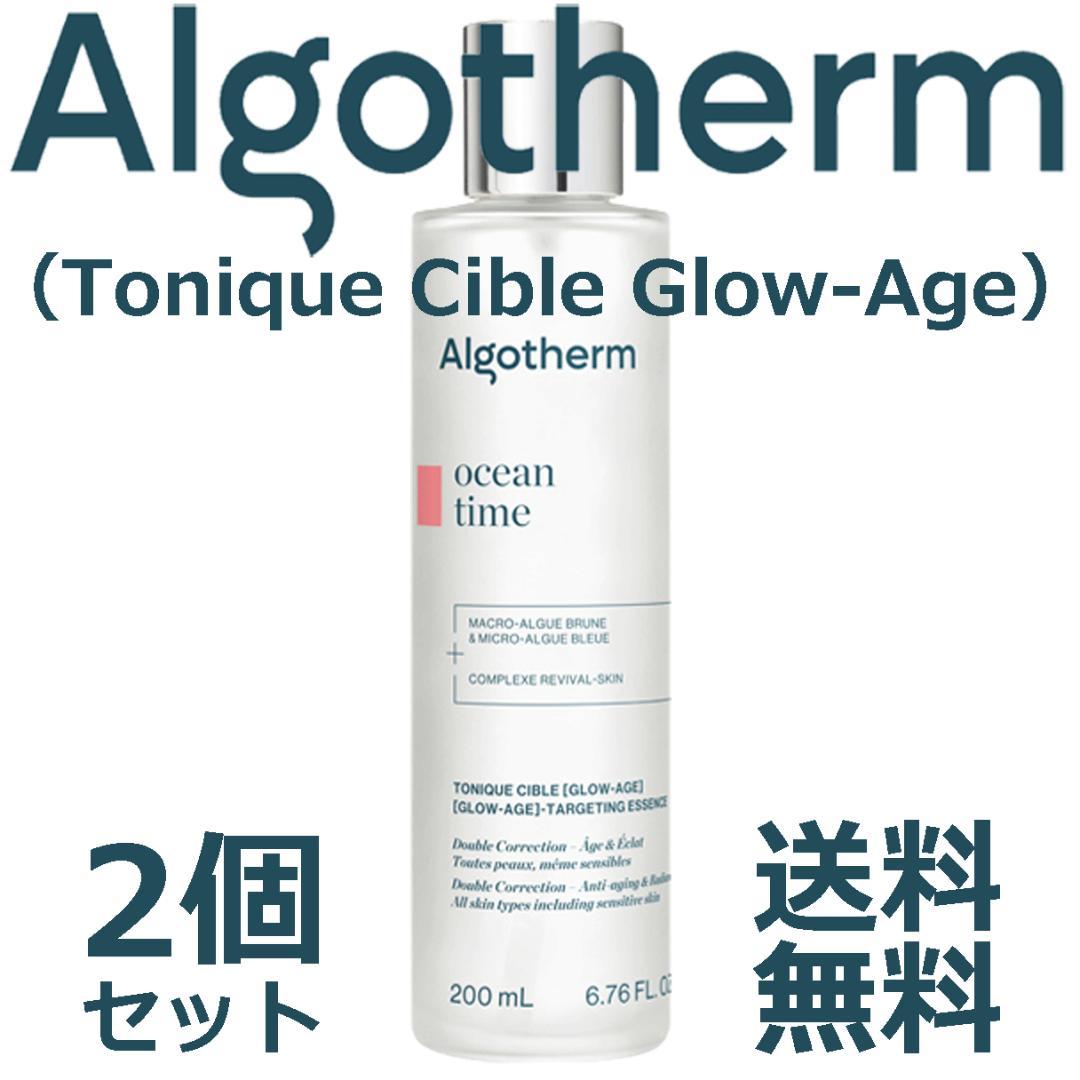★☆フランス製＆人気商品☆★アルゴテルム トニックシブレグロアージュ 2個セット