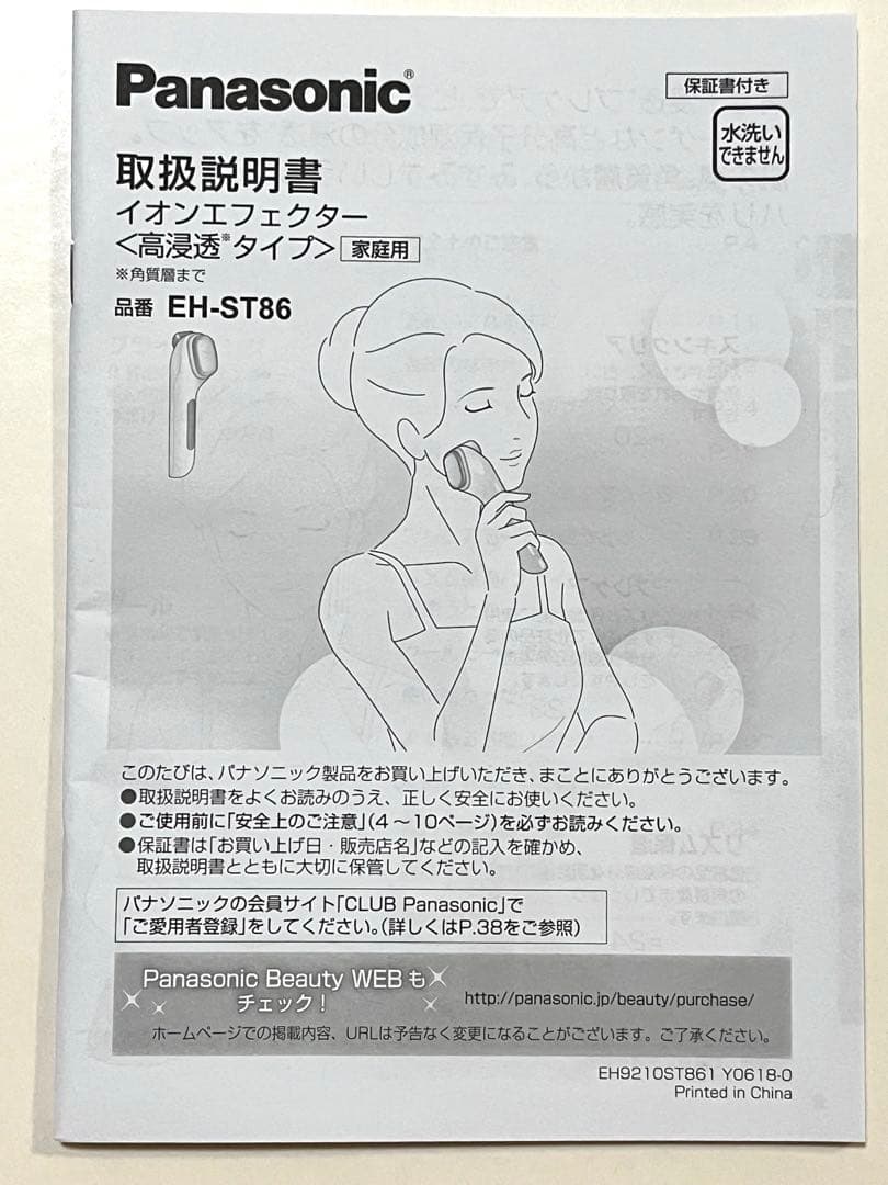 パナソニック イオンエフェクター EH-ST86 本体数回使用 付属品新品