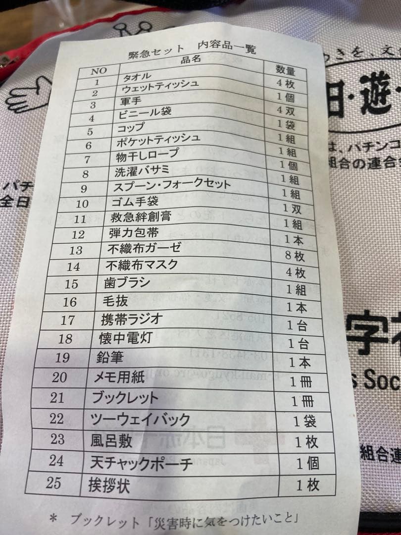 日本赤十字社 非売品毛布2枚セット　非常時緊急セット