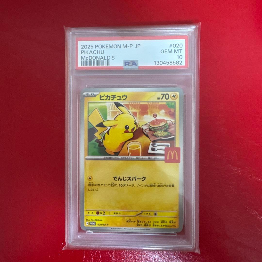 ピカチュウ マクドナルド プロモ PSA10 ポケモンカード マックプロモ
