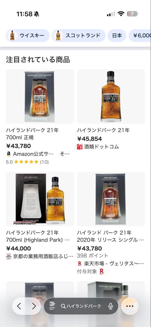 【激安】ハイランドパーク 21年 2023 リリース　保存状態は完璧で
