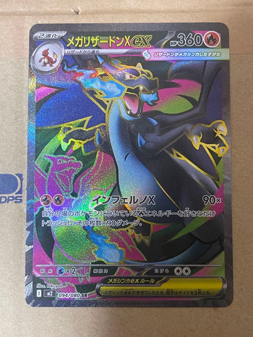 【爆アド】ポケモンカードAR SARまとめ売り　メガリザードンX ex sr
