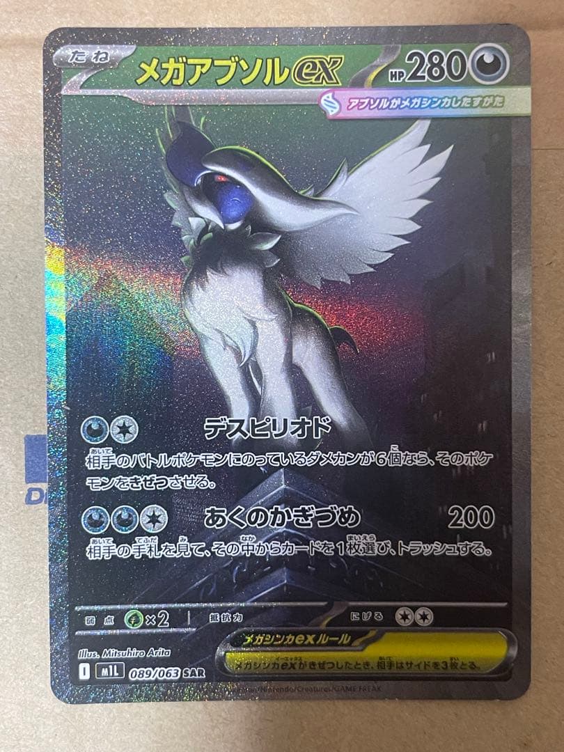 【爆アド】ポケモンカードAR SARまとめ売り　メガリザードンX ex sr