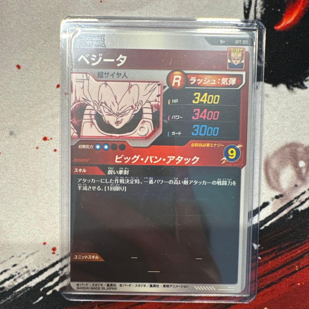 ＊横線アリ ダイバーズ アドバンスパック APT-011 ベジータ パラレル