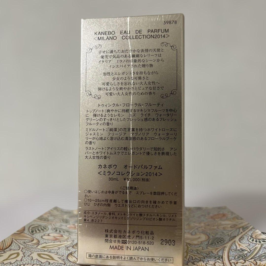 KANEBO EAU DE PARFUM ミラノコレクション2014 30mL