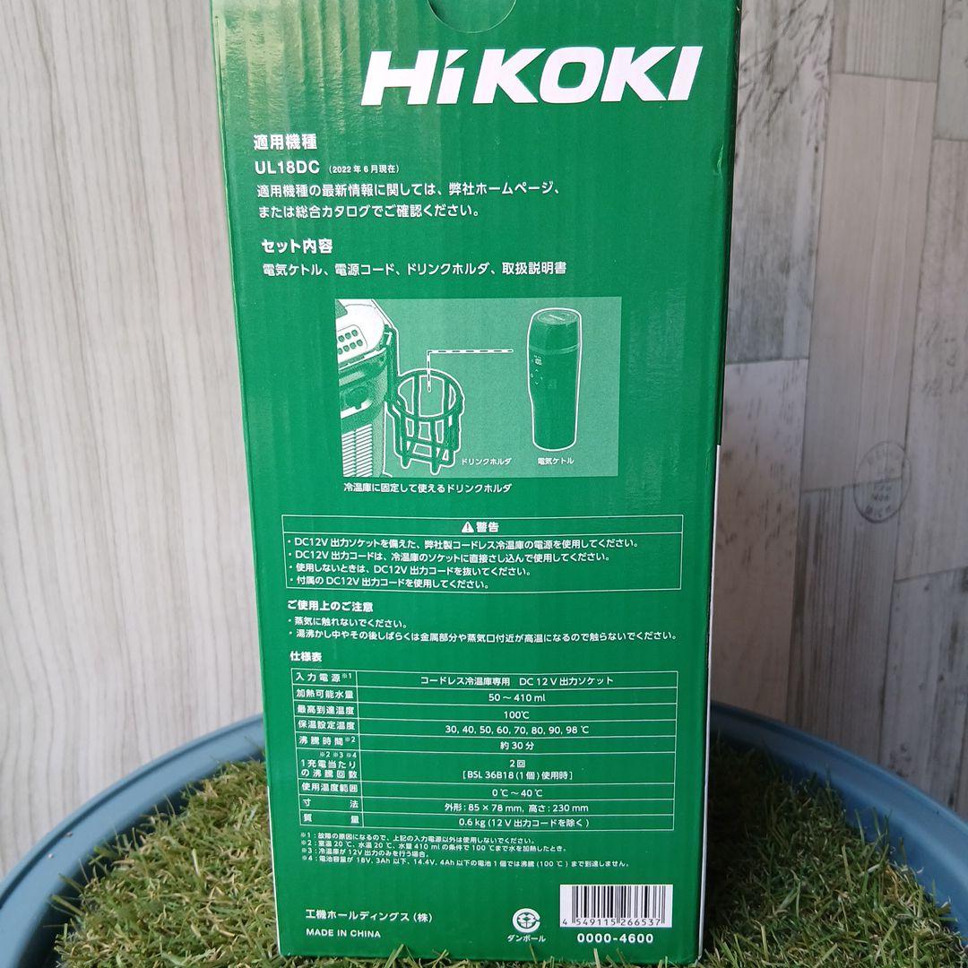 大幅値下げ【Hi KOKI 電気ケトル】冷温庫用　適用機種UL18　410㎖