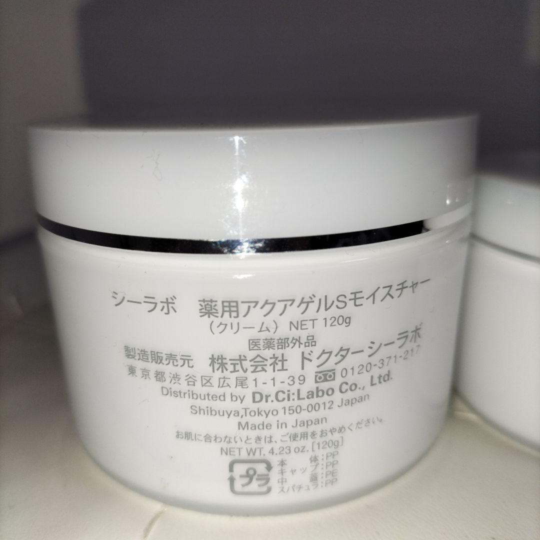 新品未使用 シーラボ 薬用アクアゲルS モイスチャー 50g、120g