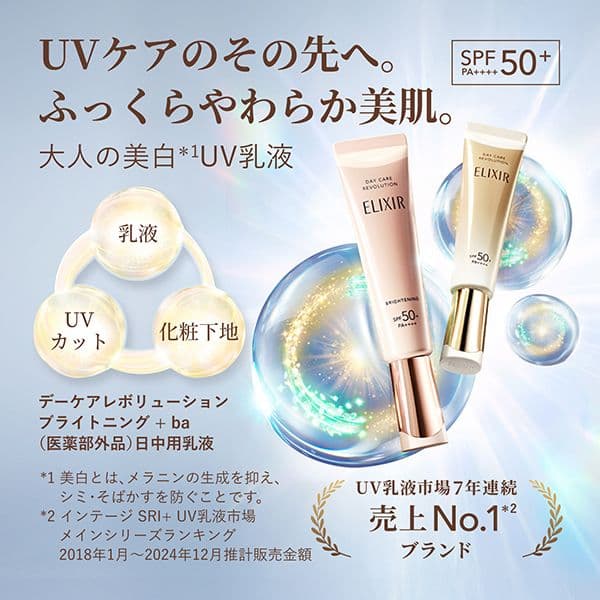 エリクシール 化粧水＋乳液リフトモイストローションしっとりタイプba UV乳液
