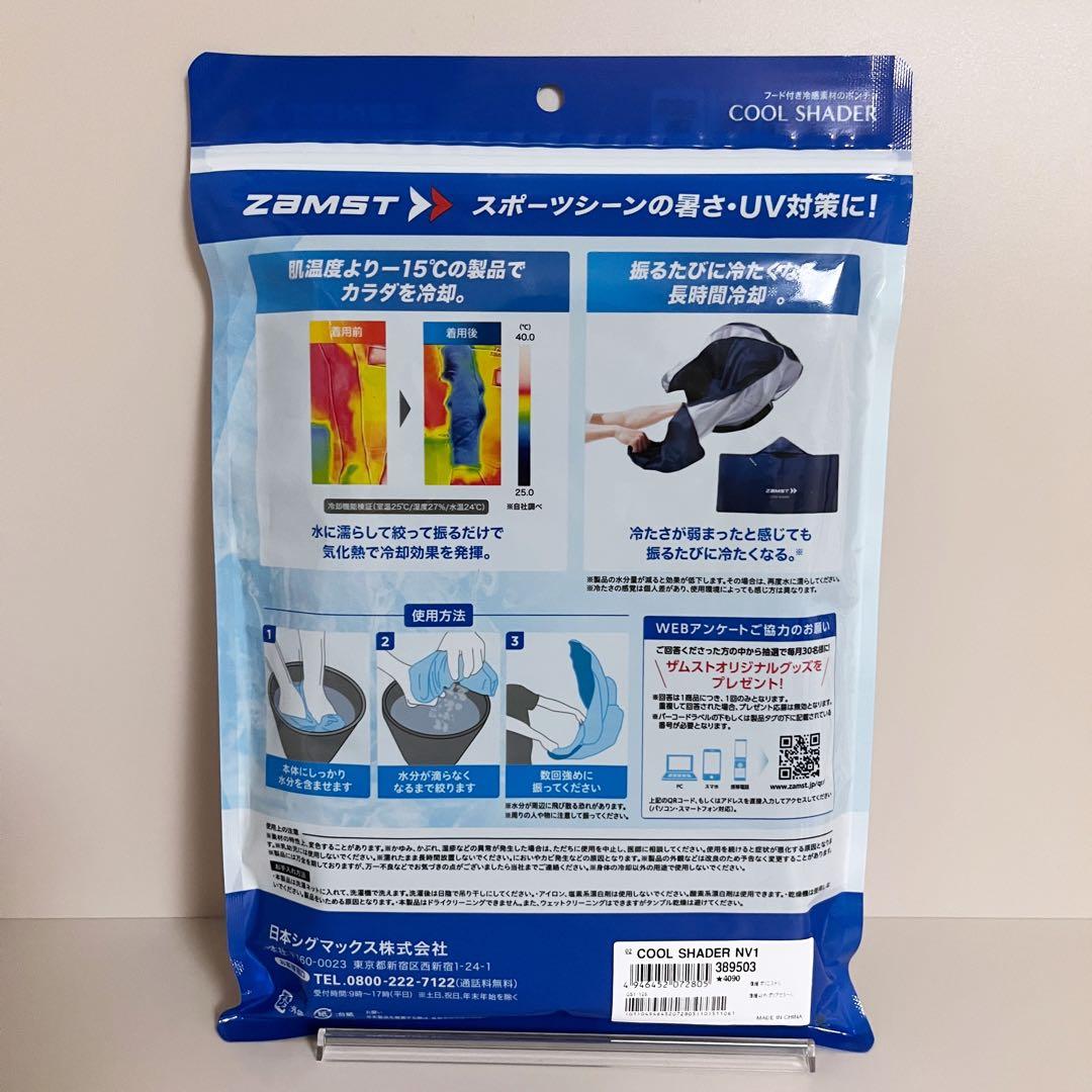 【新品】 ザムスト クールシェイダー 冷感ポンチョ