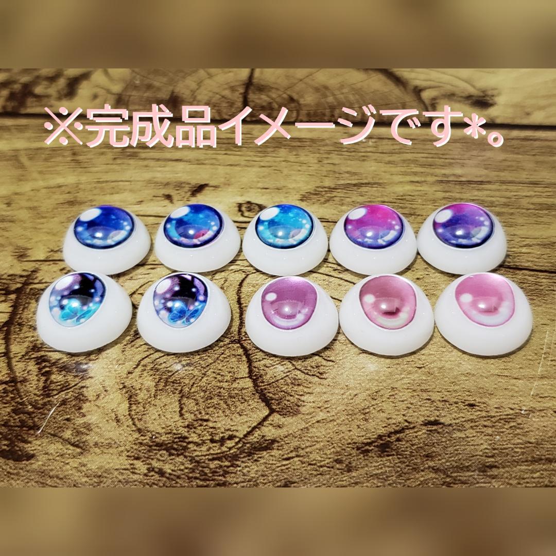 【受注生産】＊noka＊ レジンアイ 【12mm】 A～I オビツ11