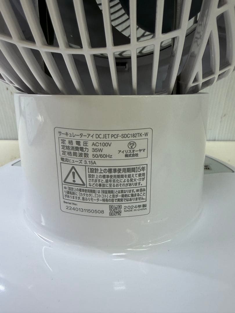 アイリスオーヤマ サーキュレーターアイ PCF-SDC182TK 中古品