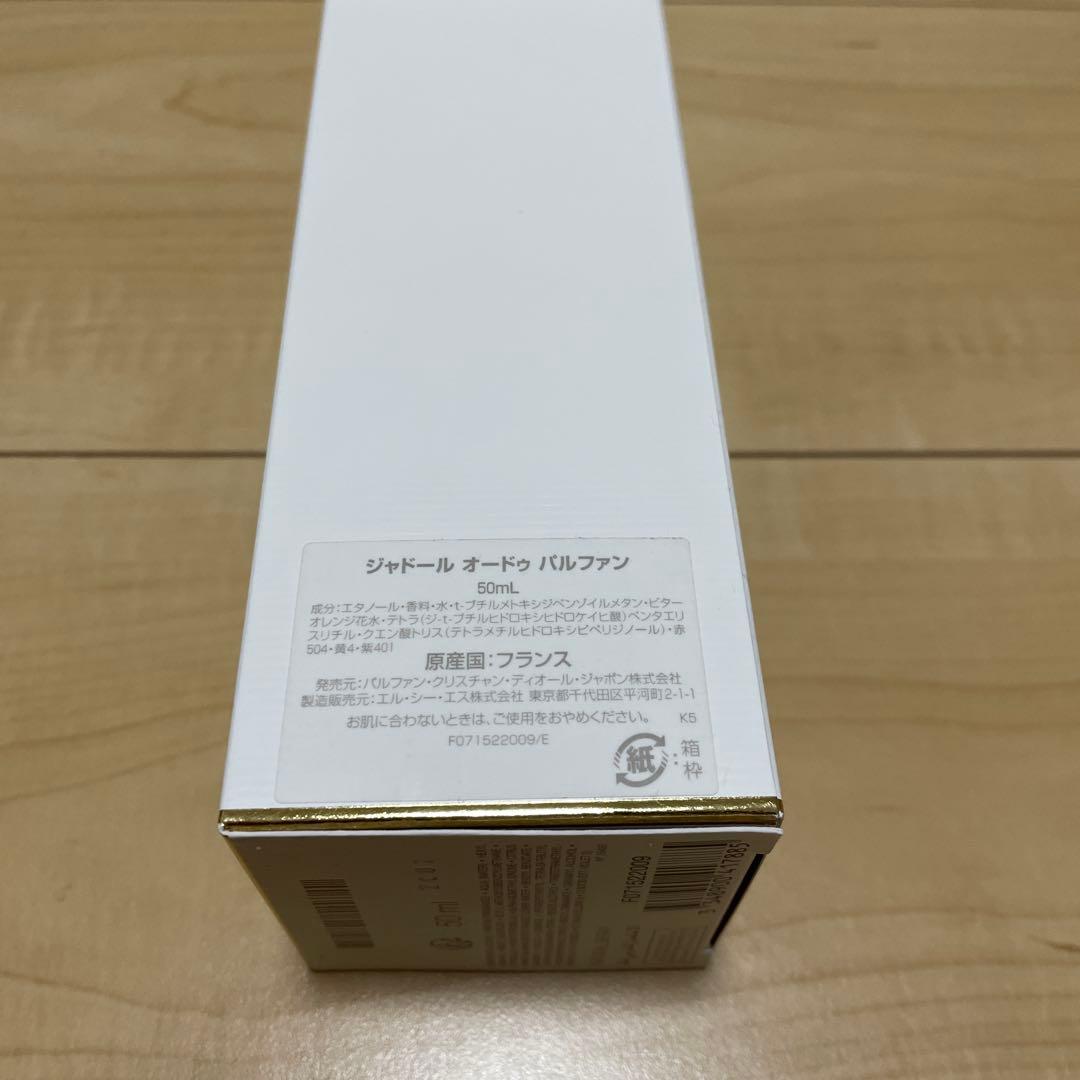 【新品未使用】Dior ジャドール オードパルファン 50mL