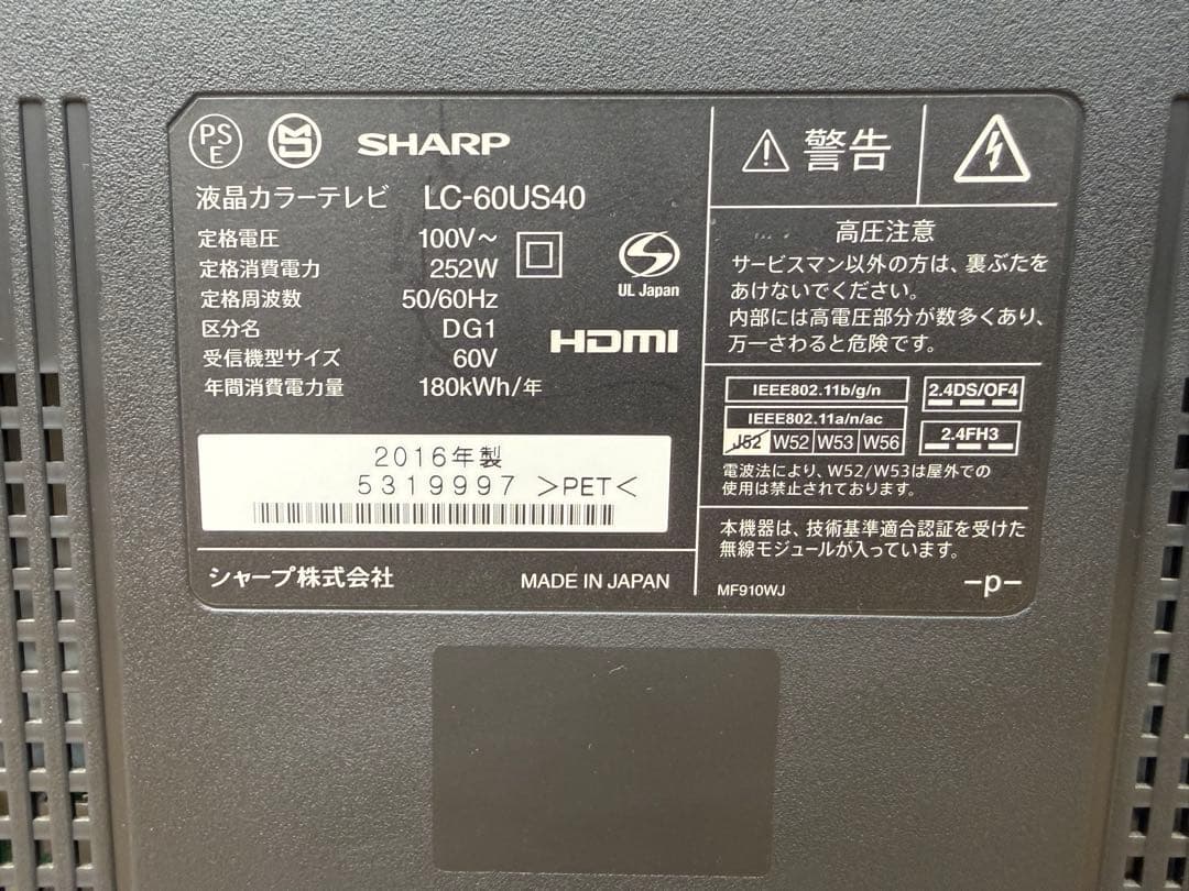 TG389☆SHARP☆60V型☆液晶テレビ☆16年製☆LC-60US40