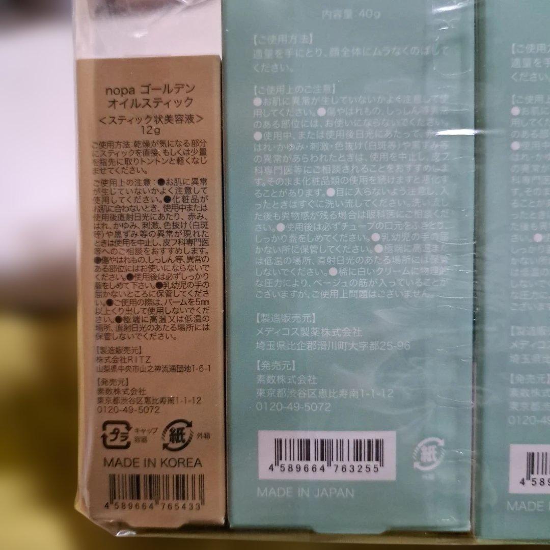 nöpa ファンデーション40g & ゴールデンオイルスティック 12g