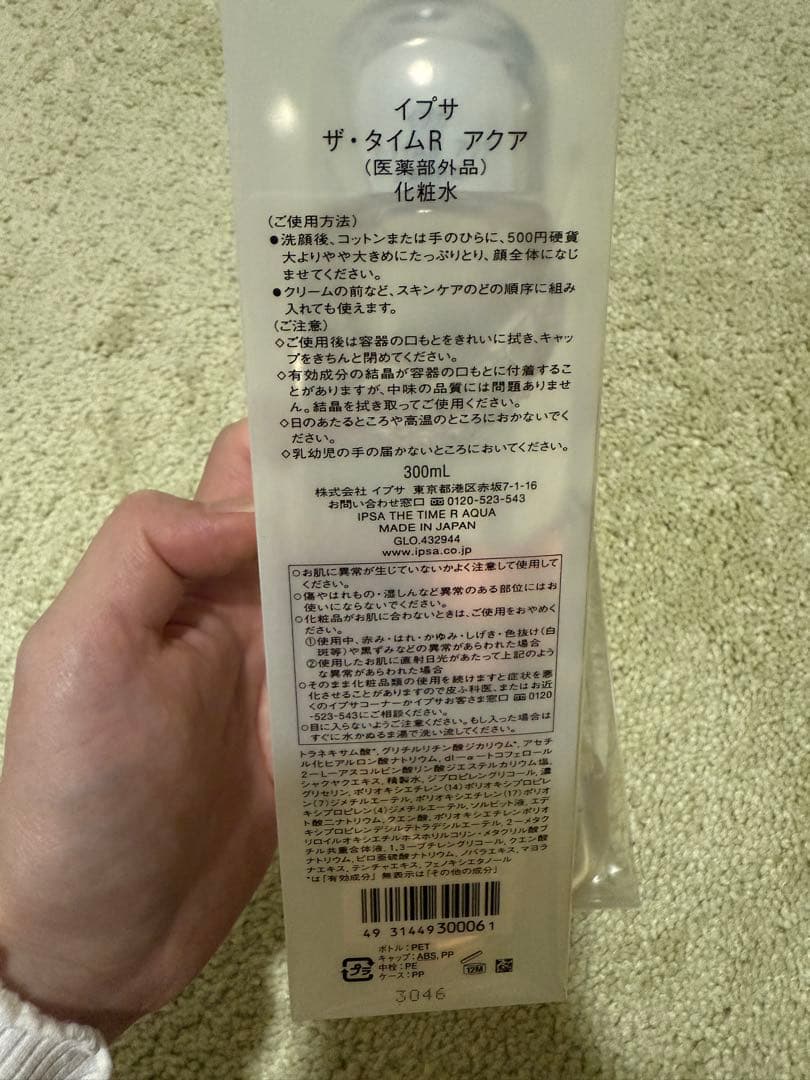 新品未使用 IPSA ザ・タイムR アクア 化粧水　300ml 2本セット