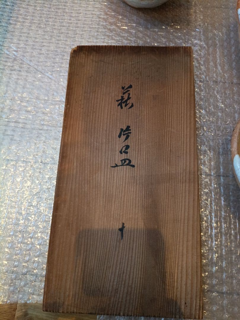 12代　坂倉新兵衛　陶器　茶碗　 7個セット 木箱付き