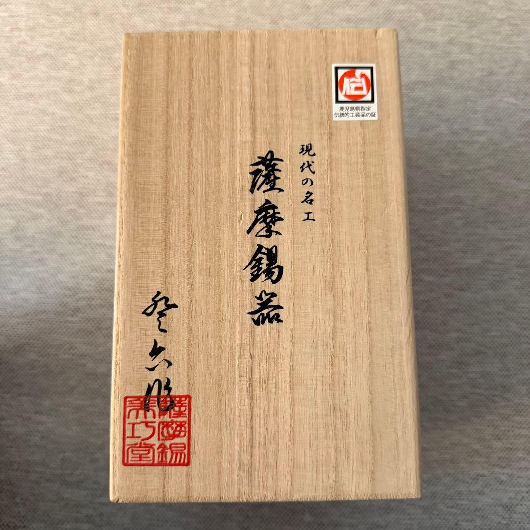 薩摩錫器工芸館　タンブラー　桜　ペア
