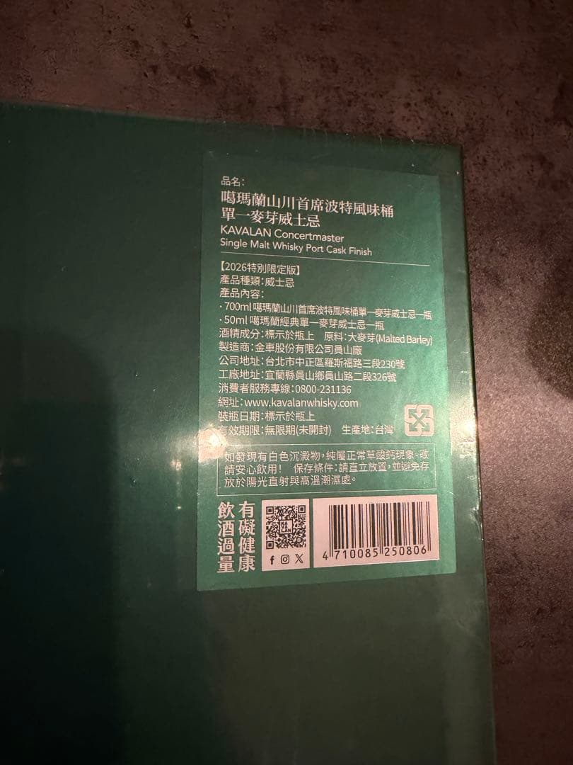 【2026年限定品】KAVALAN シングルモルトウイスキー 700ml