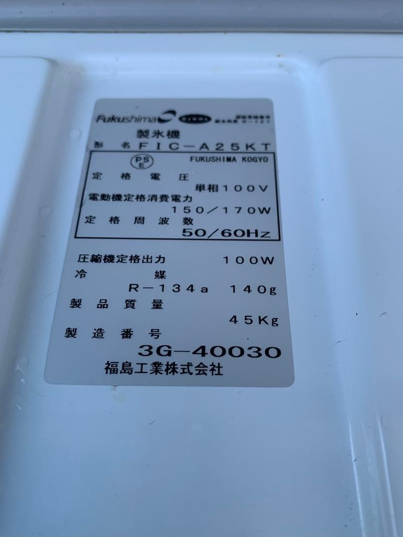 フクシマ全自動製氷機FIC-A25KT通電可！ジャンク品