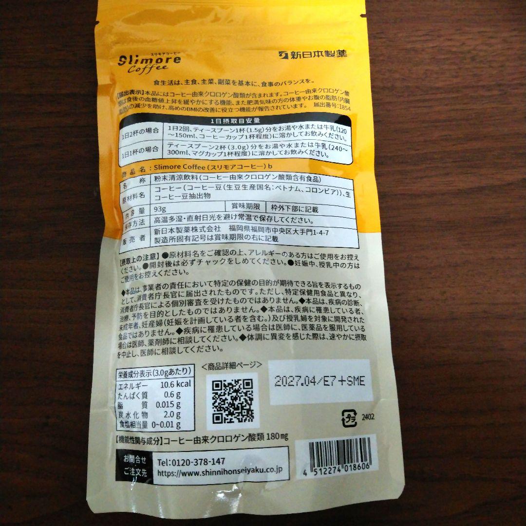 スリモアコーヒー 93g×2袋