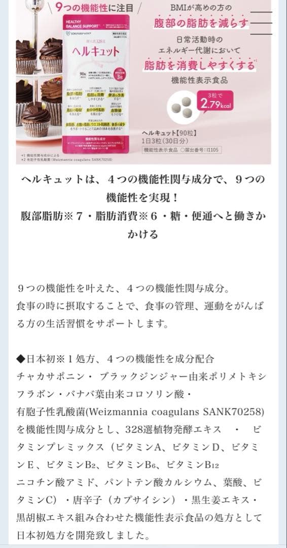 ヘルキュット