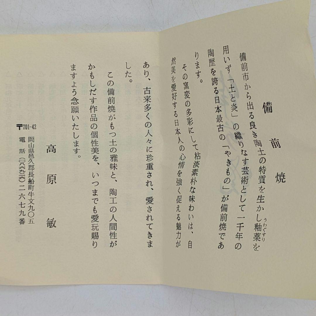 伝統工芸士 高原敏 備前焼 徳利 共箱共布栞 酒器 とっくり 容器 食器 一輪挿