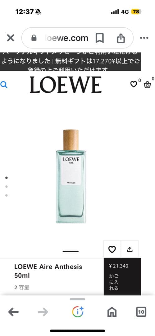 loewe 香水　anthesis