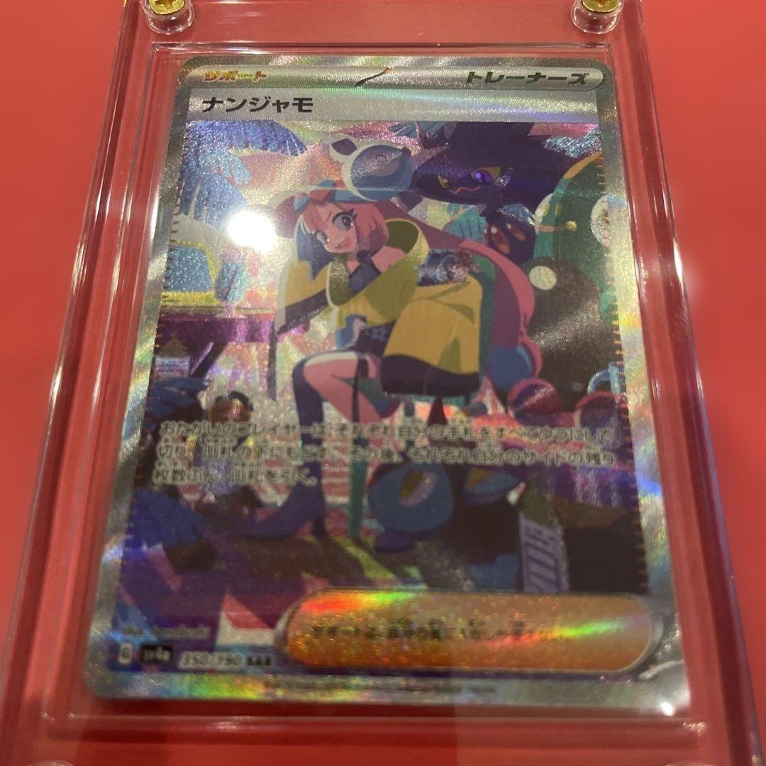 ナンジャモ SAR 未使用品　ポケモンカード　ナンジャモ
