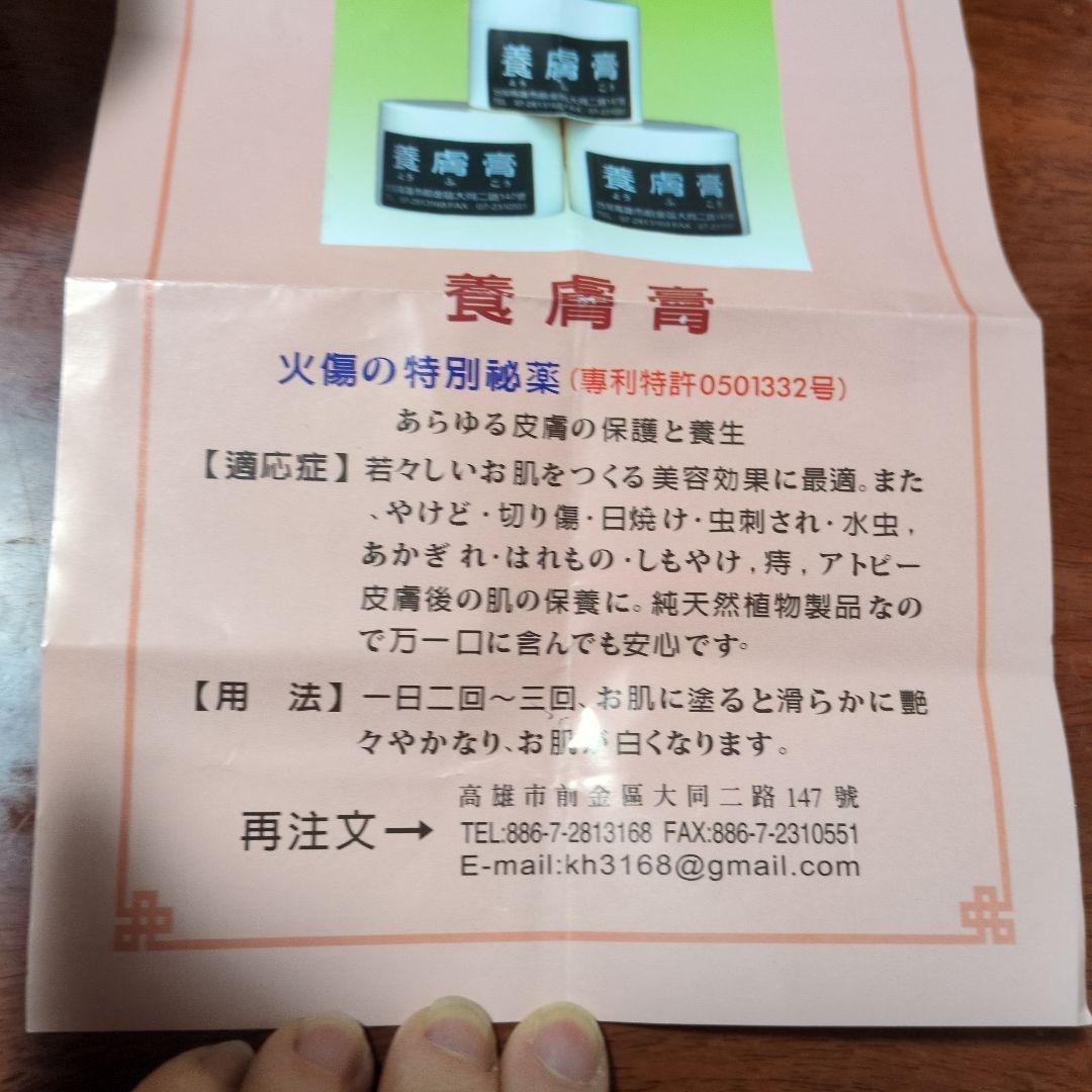 養膚膏