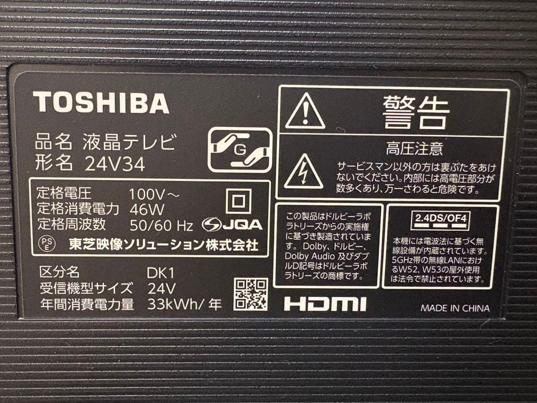 ★東芝 REGZA 24インチ液晶テレビ 24V34★21年製★
